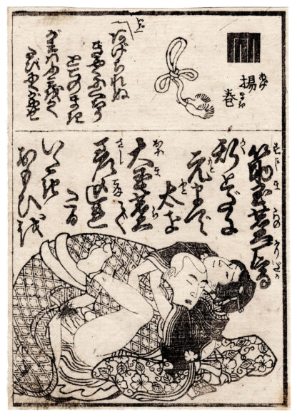 TREFOIL KNOTS: PRIEST AND BOY (Utagawa School)